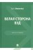 Белая сторона ВЭД. Монография