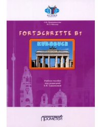Fortschritte B1. Учебное пособие