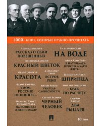 Рассказ о семи повешенных. Том 10