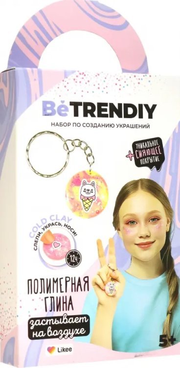 Набор для создания украшений Брелок