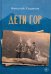Дети гор