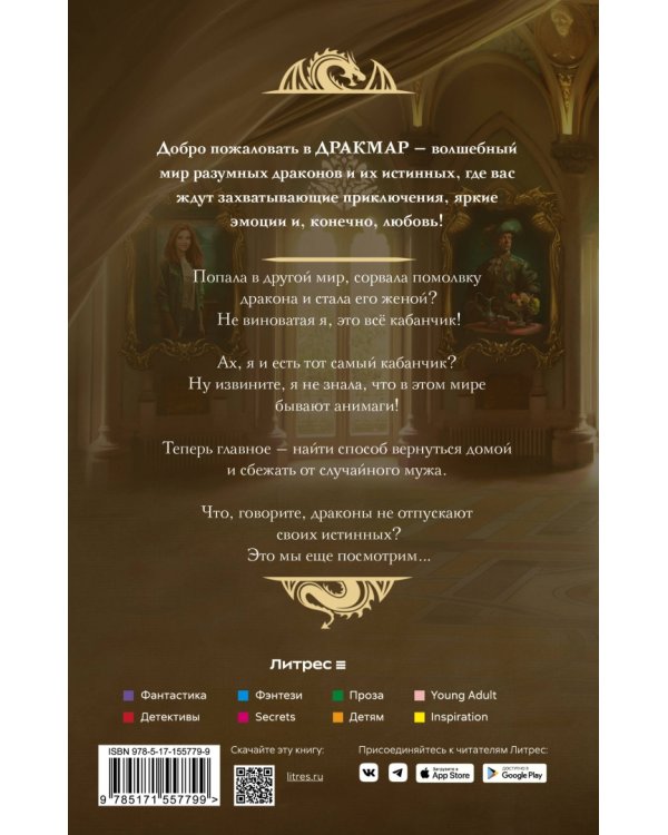 Случайная жена для Владыки Огня