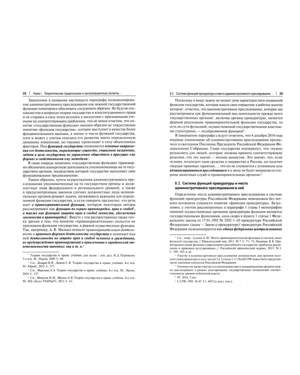 Административное преследование как функция прокуратуры РФ теоретические, правовые и организационные