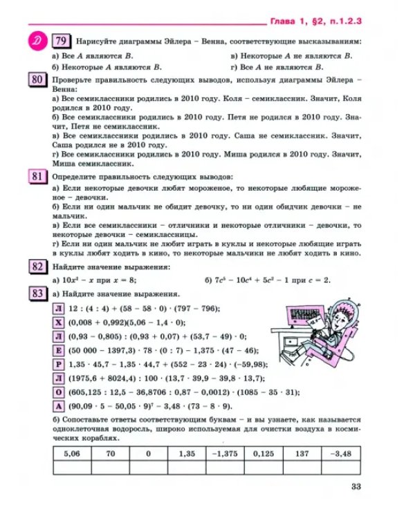 Алгебра. 7 класс. Учебное пособие. Базовый уровень. В 3-х частях. Часть 1