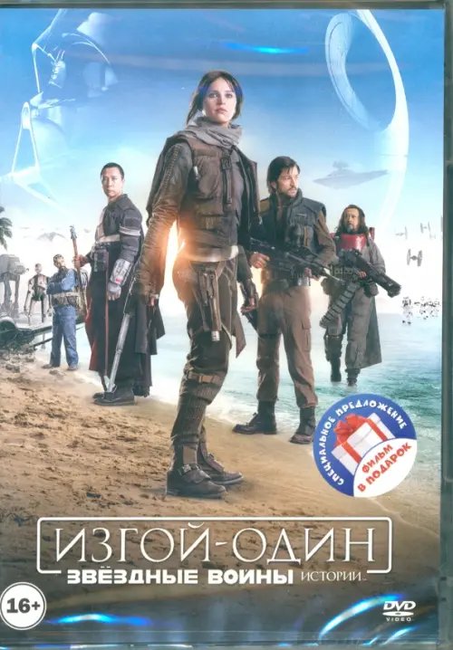 Фильмы. Фантастика 2DVD Звездные войны. Истории. Изгой Один. Хан Соло