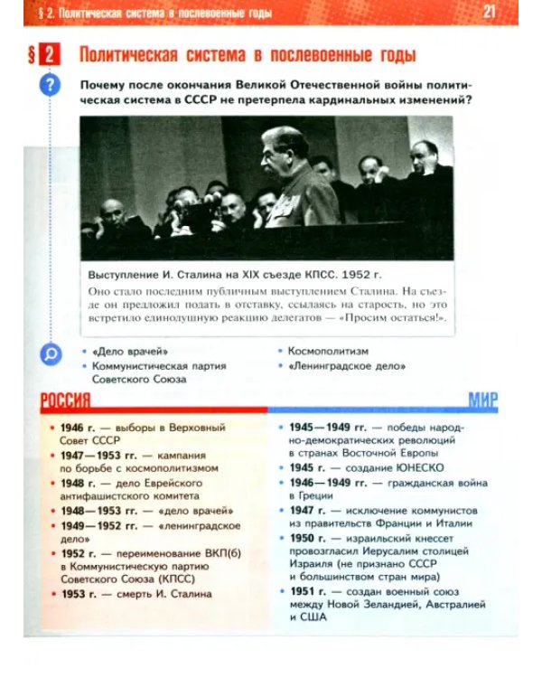История России. 1945 год - начало XXI века. 11 класс. Учебник. Базовый уровень