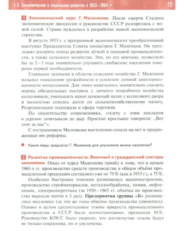 История России. 1945 год - начало XXI века. 11 класс. Учебник. Базовый уровень