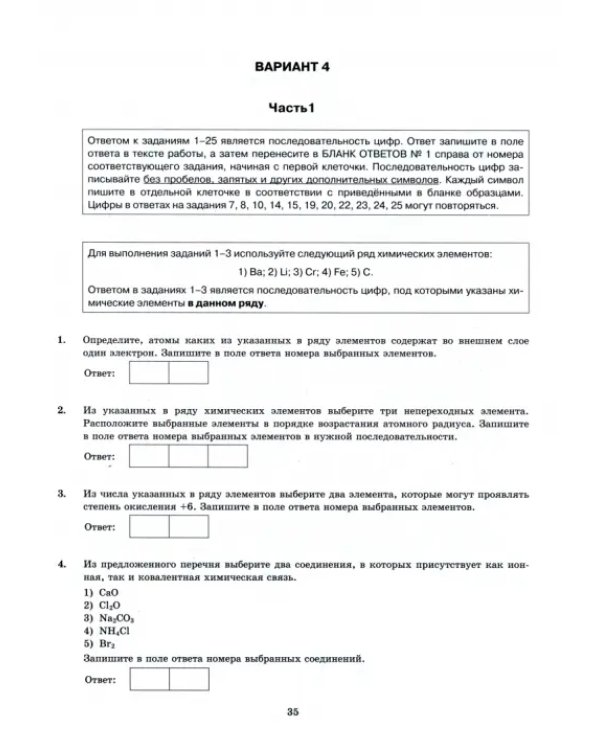 ЕГЭ 2024 ОФЦ Химия. ТВЭЗ. 15 типовых вариантов