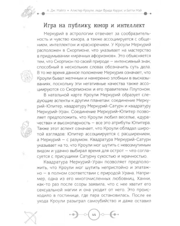 Алистер Кроули, леди Фрида Харрис и Бетти Мэй. Искусство, магия и астрология