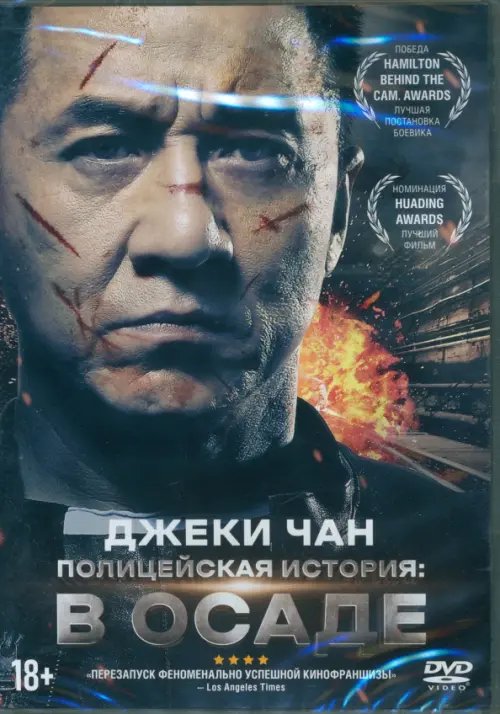 DVD Полицейская история: в осаде + Бонус DVD Полицейская история: в осаде + Бонус