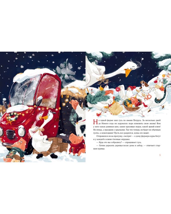 Новогодний гусь