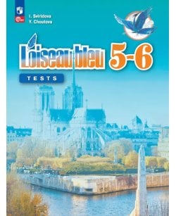 Французский язык.