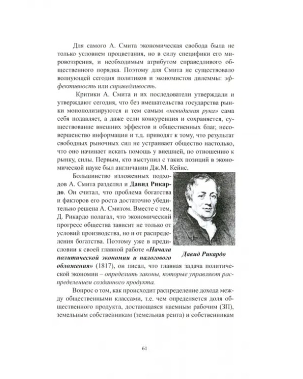 История экономических учений. Учебное пособие