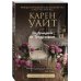 Дополнительное изображение книги «Возвращение на Трэдд-стрит»