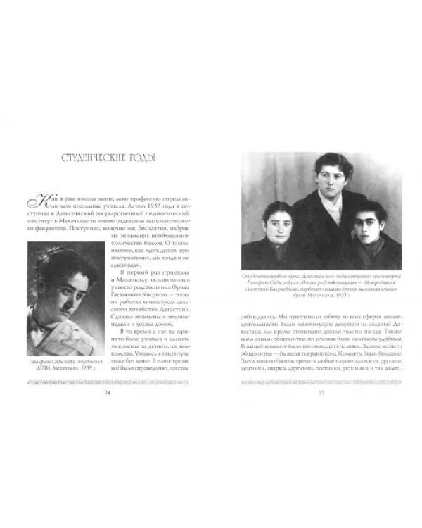 Летящие листья жизни. Воспоминания