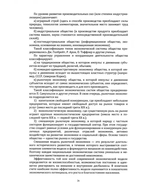 Основы экономической теории. Системный подход. Учебник