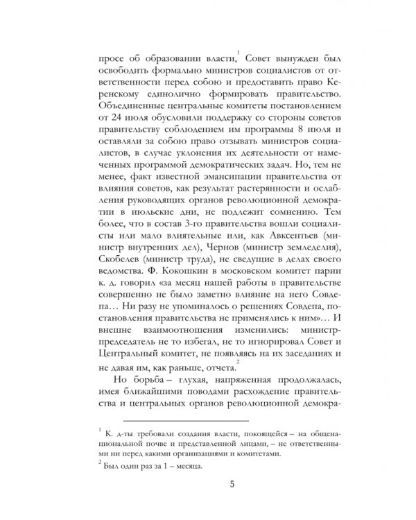 Очерки Русской Смуты. Борьба генерала Корнилова. Август 1917 г. - апрель 1918 г.
