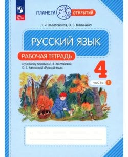 Русский язык. 4