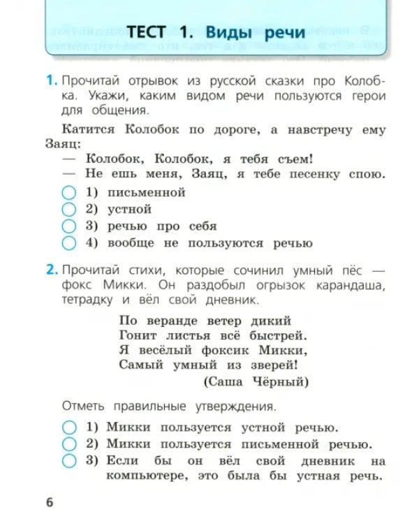 Русский язык. 2 класс. Тесты. ФГОС