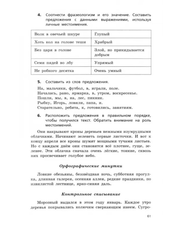 Русский язык. 3-4 классы. Сборник диктантов и творческих работ. ФГОС