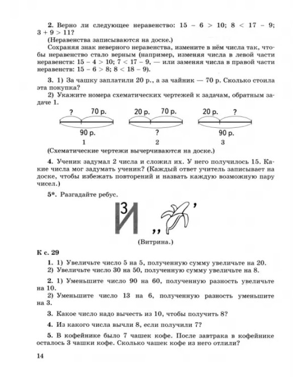 Математика. 2 класс. Устные упражнения. ФГОС