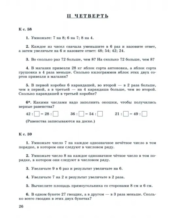 Математика. 3 класс. Устные упражнения. ФГОС