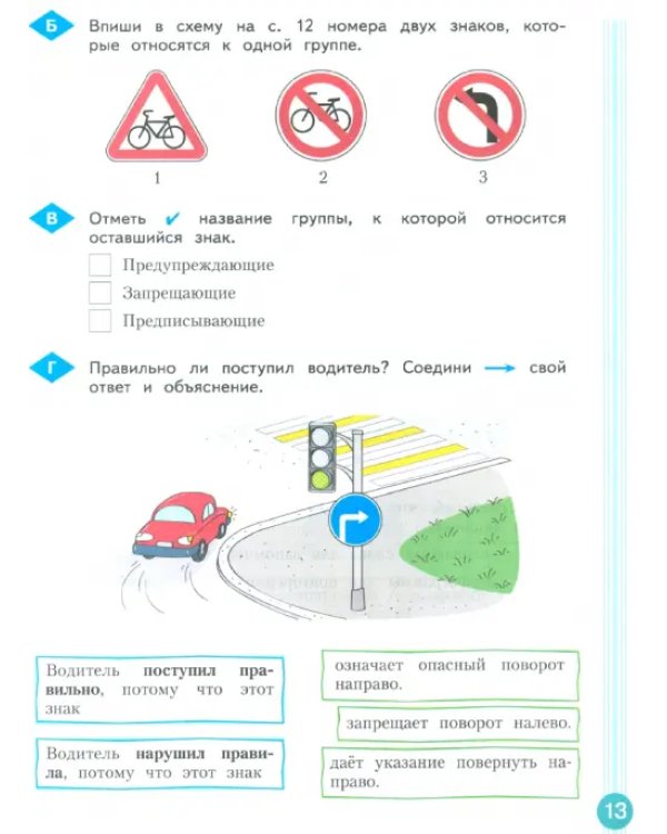 Учимся учиться и действовать. 3 класс. Рабочая тетрадь. В 2-х частях. Часть 2. ФГОС