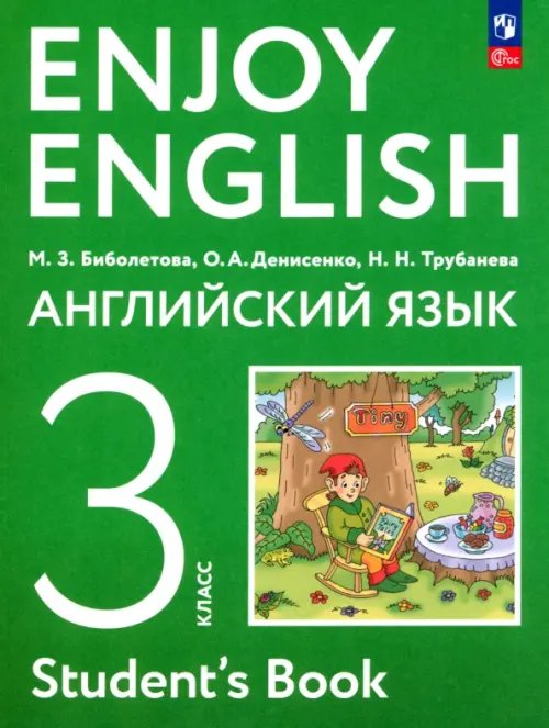 Английский язык. Enjoy English Английский язык. 3 класс. Учебное пособие. ФГОС