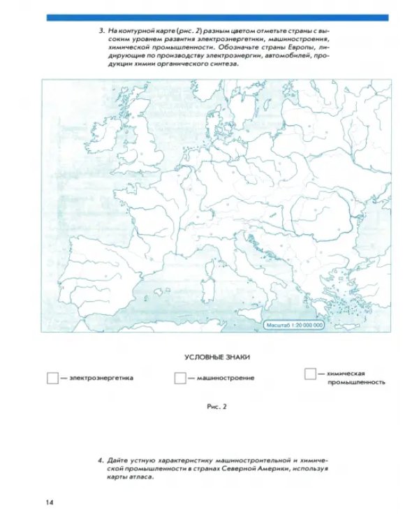География. Экономическая и социальная география мира. 10-11 классы. Рабочая тетрадь с контурными картами с заданиями ЕГЭ и ГИА. ФГОС