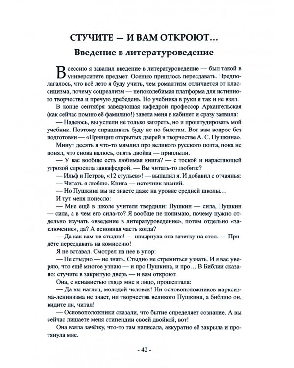 Шкатулка, полная историй о героях