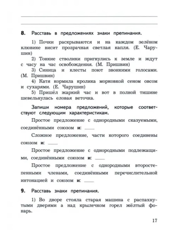 Русский язык. 4 класс. Предварительный контроль, текущий контроль, итоговый контроль. ФГОС