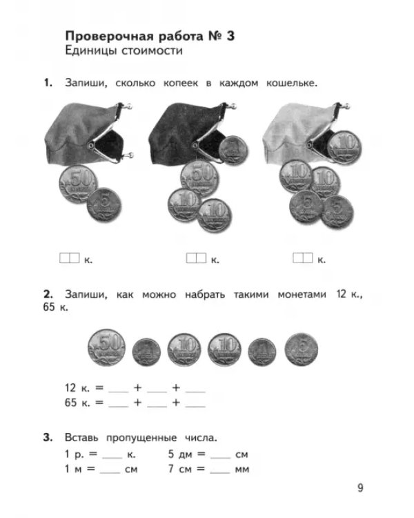 Математика. 2 класс. Предварительный, текущий, итоговый контроль. ФГОС