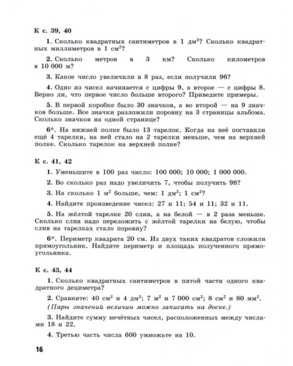 Математика. 4 класс. Устные упражнения. ФГОС