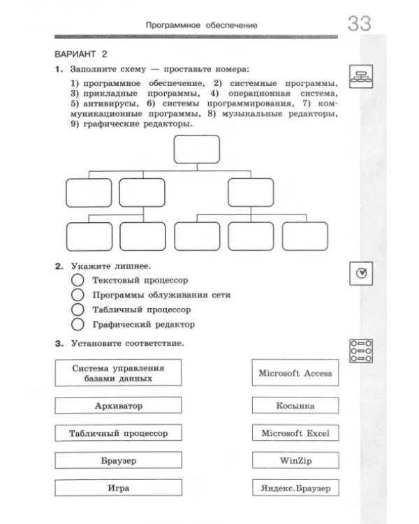 Информатика. 7 класс. Самостоятельные и контрольные работы. ФГОС