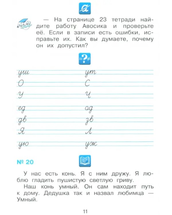 Русский язык. 2 класс. Рабочая тетрадь к учебнику В.В. Репкина. В 2-х частях. Часть 1. ФГОС
