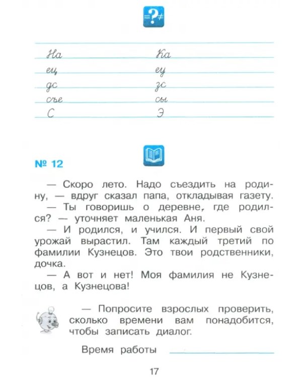 Русский язык. 2 класс. Рабочая тетрадь к учебнику В.В. Репкина. В 2-х частях. Часть 2. ФГОС