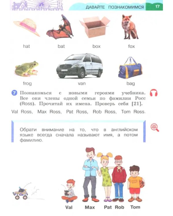 Английский язык. Rainbow English. 2 класс. Учебное пособие. В 2-х частях. Часть 1. ФГОС