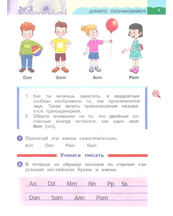 Английский язык. Rainbow English. 2 класс. Учебное пособие. В 2-х частях. Часть 1. ФГОС