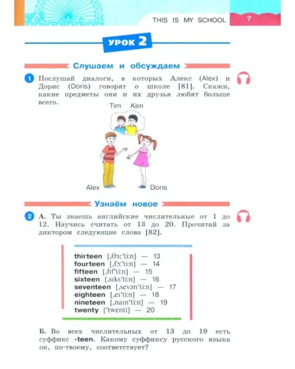 Английский язык. Rainbow English. 3 класс. Учебное пособие. В 2-х частях. Часть 2. ФГОС