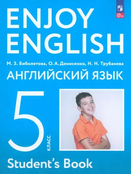 Английский язык. Enjoy English Английский язык. 5 класс. Учебное пособие. ФГОС