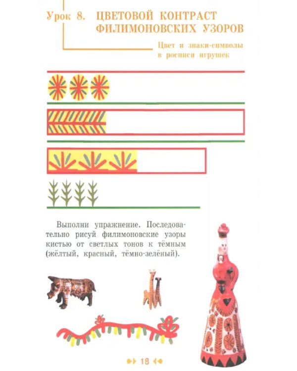 Изобразительное искусство. 2 класс. Творческая тетрадь. ФГОС