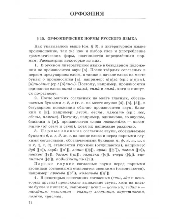 Дополнительное изображение книги «Русский язык. 10-11 классы. Учебное пособие. ФГОС»