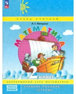 Математика. 2