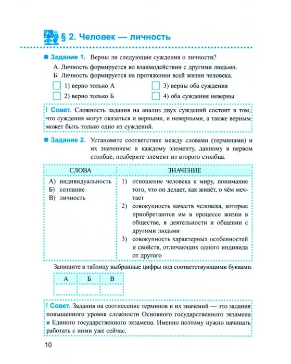 Обществознание 6 класс. Рабочая тетрадь к учебнику Л. Н. Боголюбова, Е. Л. Рутковской и др.