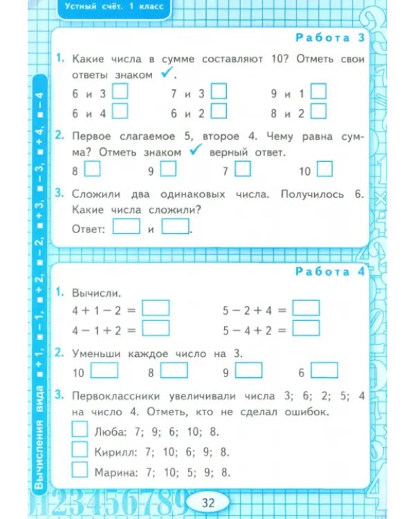 Математика. 1 класс. Устный счет. Рабочая тетрадь к учебнику М. И. Моро и др.