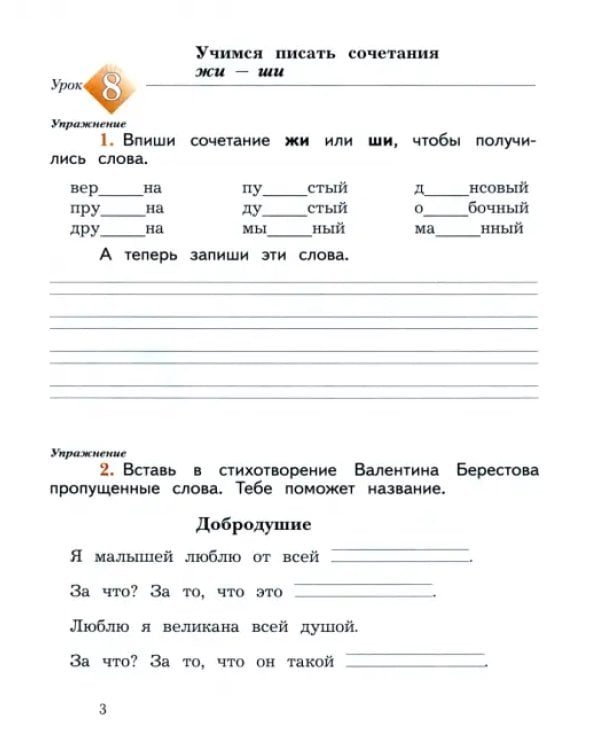Пишем грамотно. 2 класс. Рабочая тетрадь. В 2-х частях. Часть 1