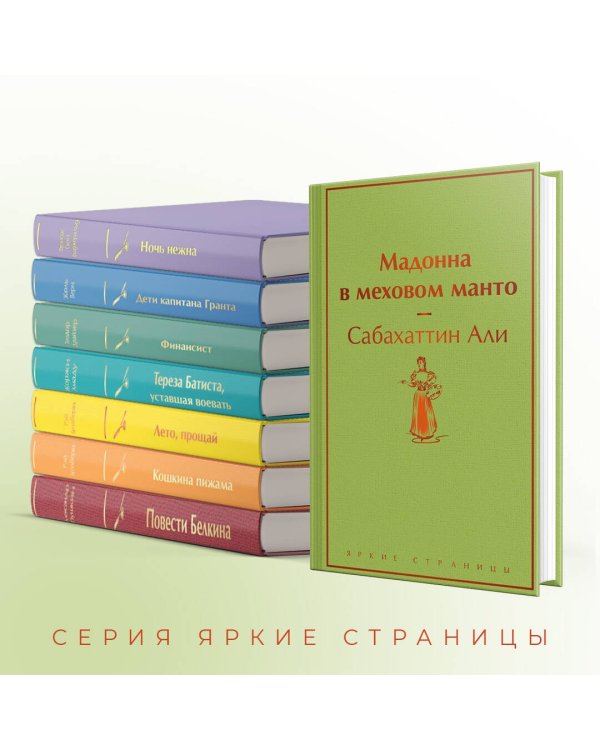 Мадонна в меховом манто