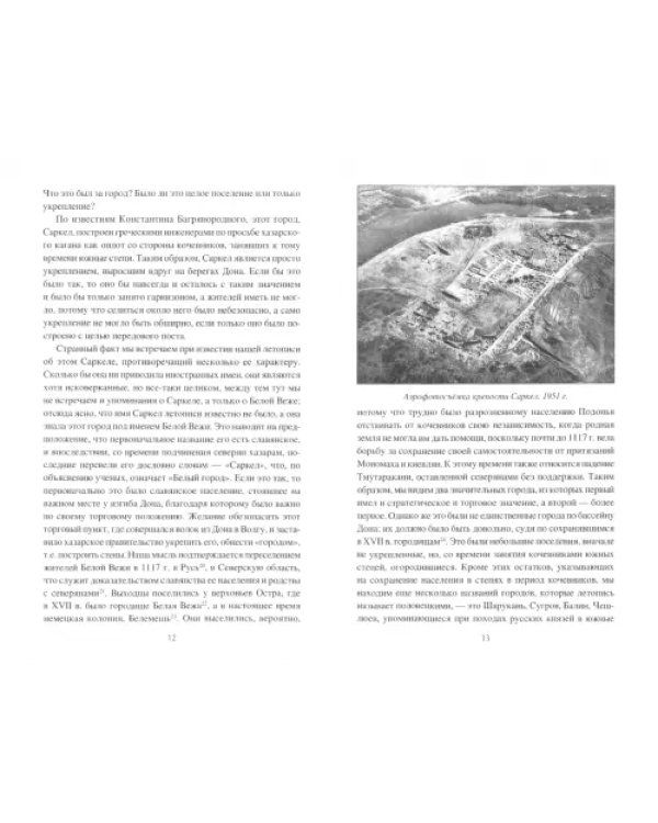 История Северской земли. Срединные земли Руси