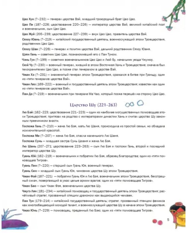Троецарствие. Роман в картинках