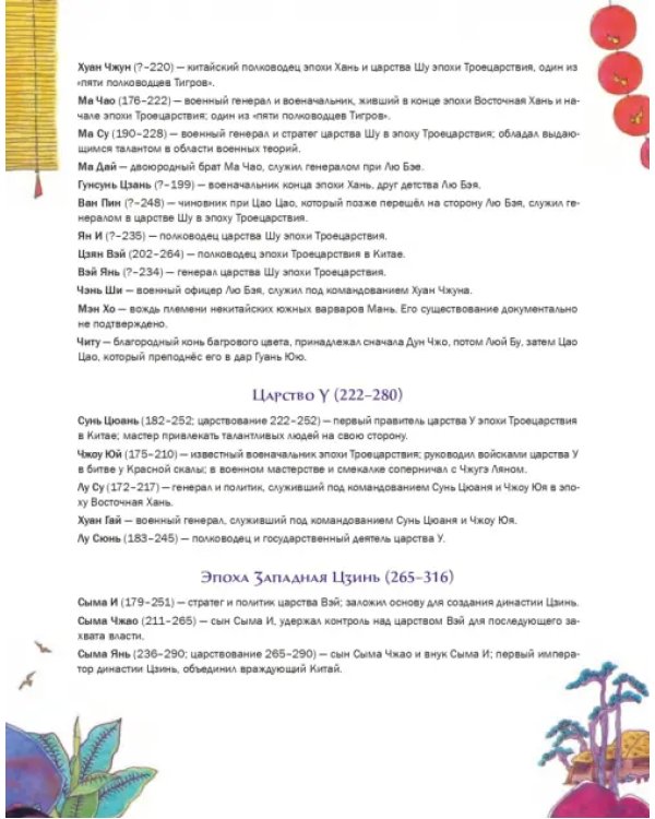 Троецарствие. Роман в картинках